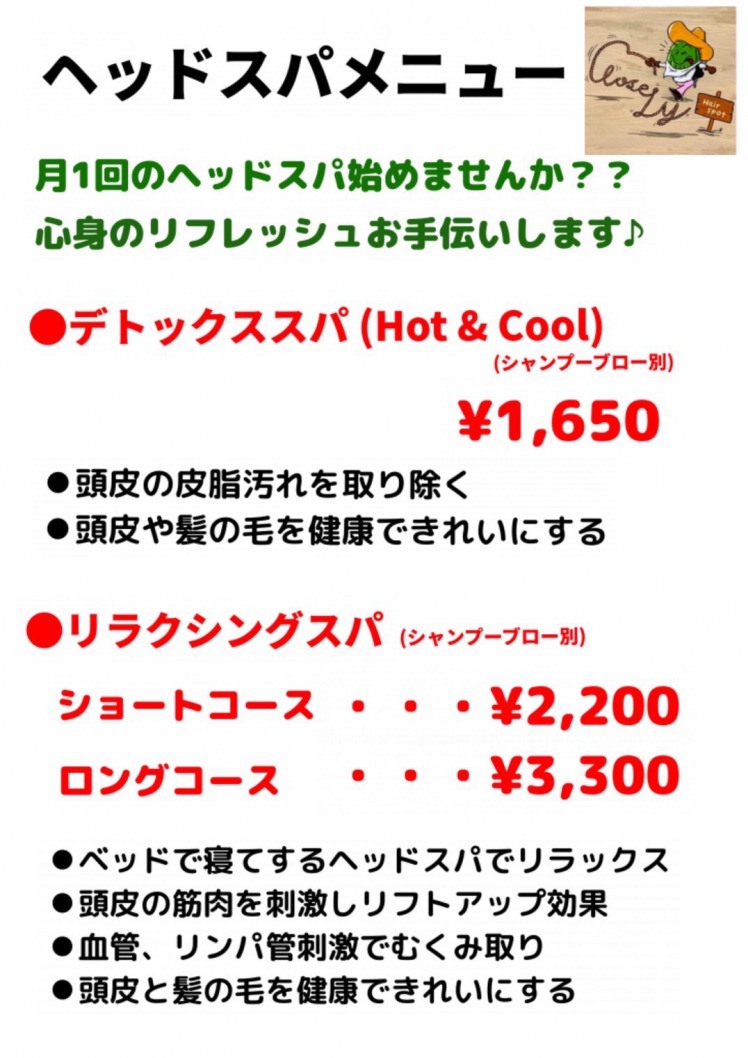 ヘッドスパ